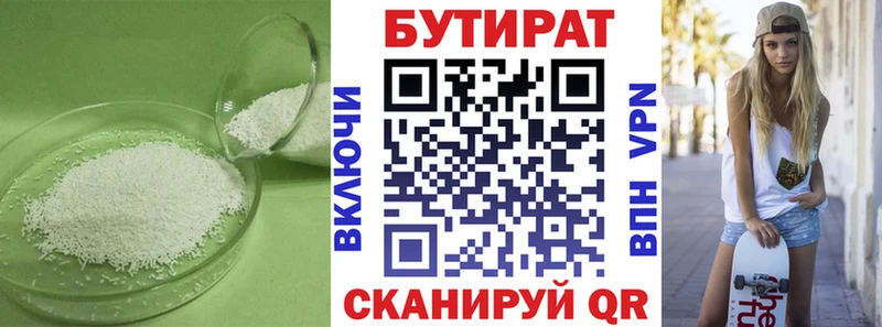 БУТИРАТ вода  Купить закладки  Буинск 